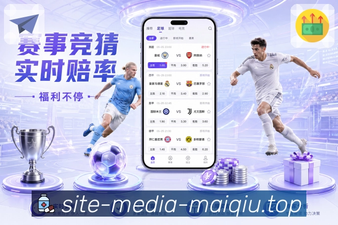 赛事盘口解读